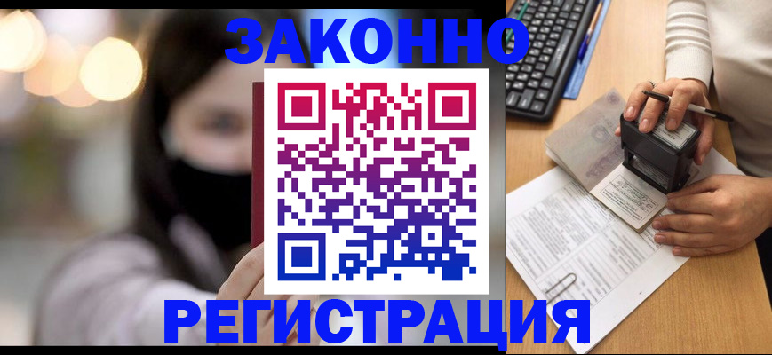 временная регистрация недорого в Озёрске