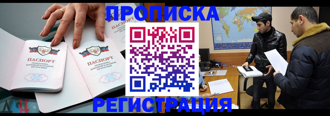 прописка 2025 в Озёрске